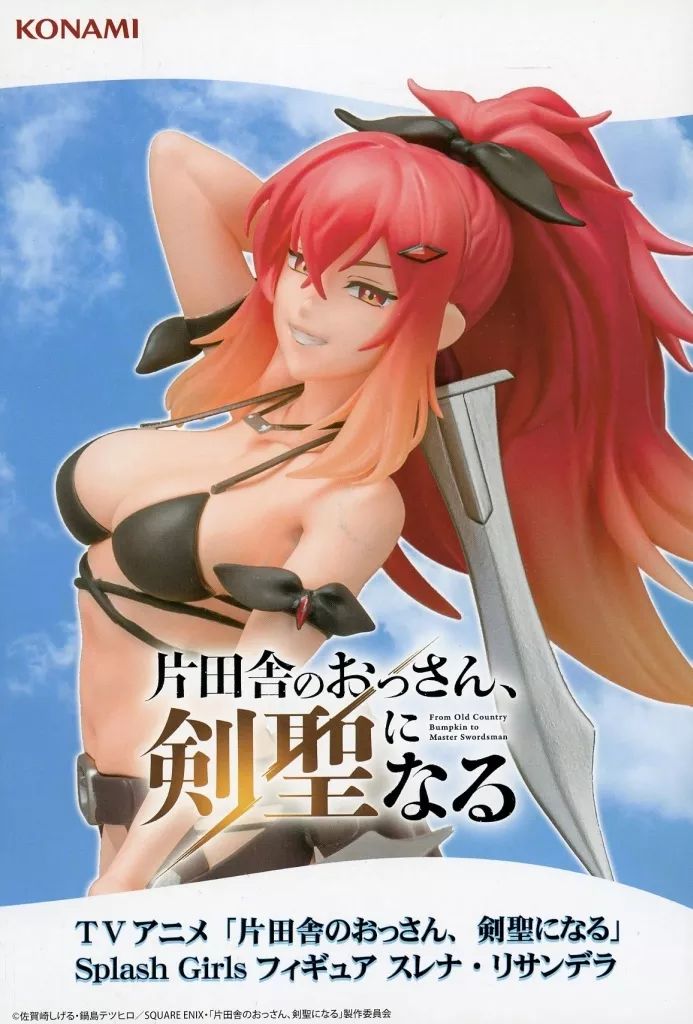 中古】フィギュア スレナ・リサンデラ 「片田舎のおっさん、剣聖