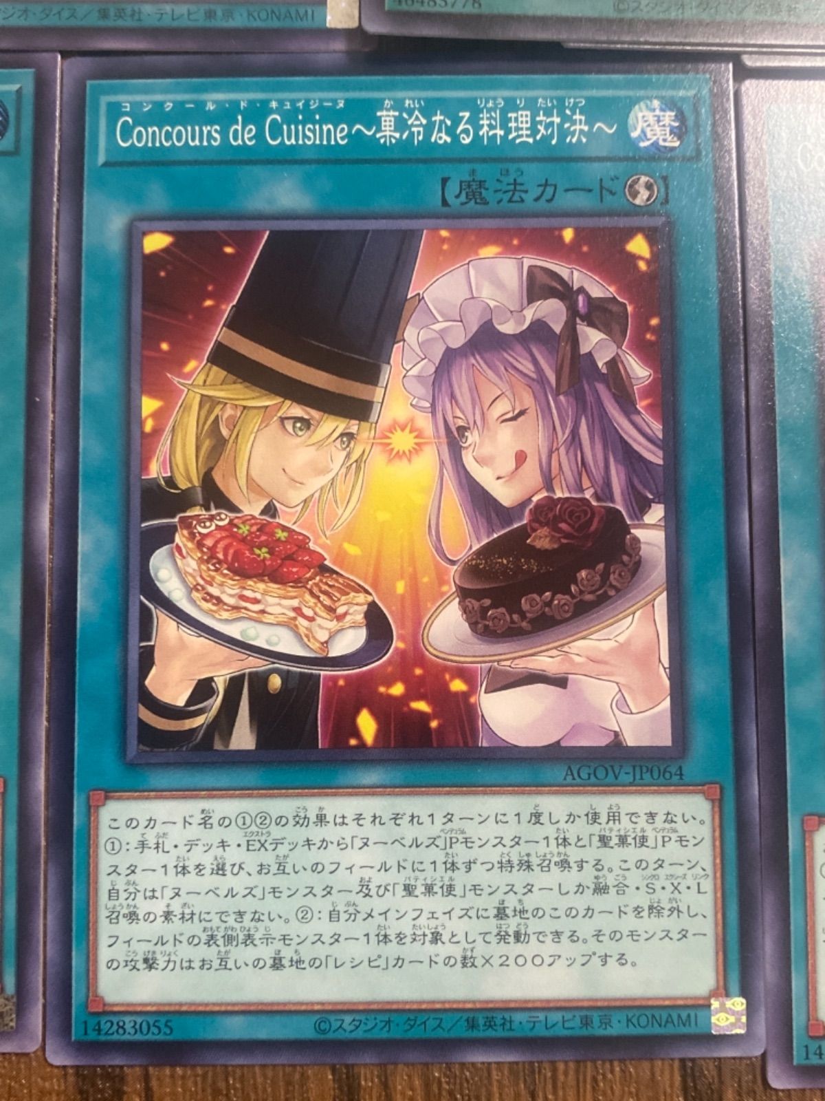 遊戯王　聖菓使クーベル と ポワソニエル・ド・ヌーベルズ　中国大会　プレイマット Amazon.co.jp: 聖菓使クーベル と ポワソニエル ド ヌーベルズ