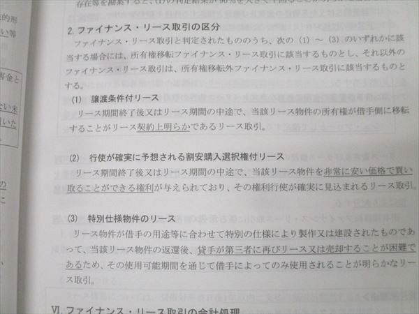 資格合格クレアール 公認会計士講座 財務会計論 財務諸表論 応用講義/実力養成問題集等2024年合格目標 状態良4冊 032S4D 資格合格クレアール 公認会計士講座 財務会計論 財務諸表論 応用