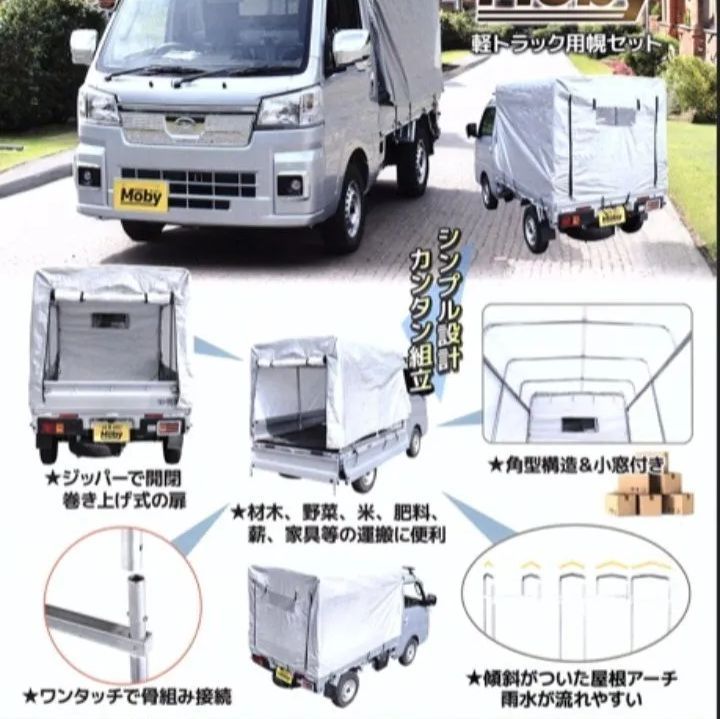 軽トラック幌セットMoby VE-192