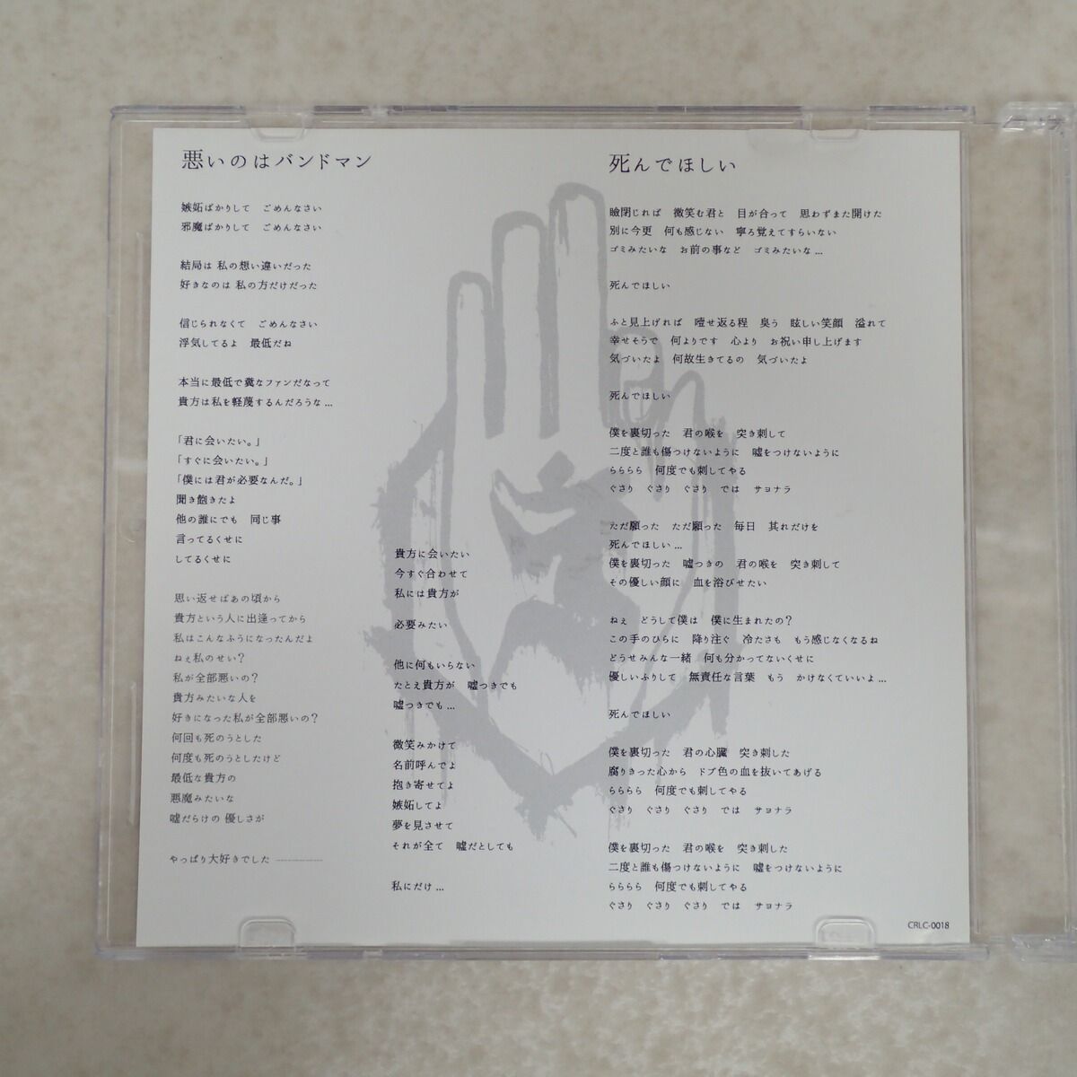 真天地開闢集団ジグザグ 悪いのはバンドマン CD