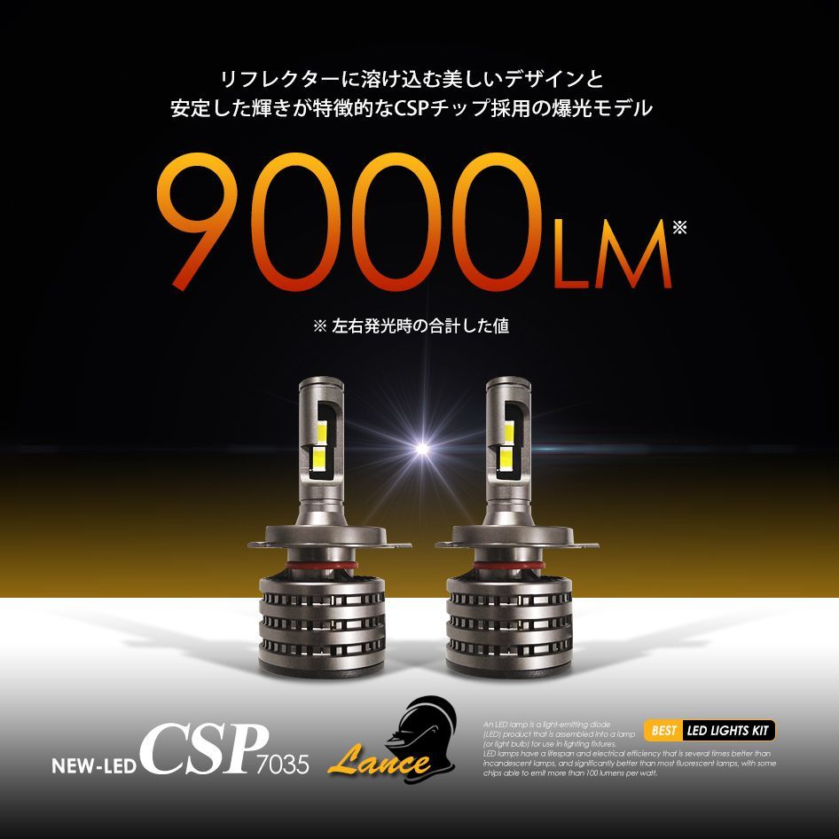 早い者勝ち 数量限定 アウトレットSEEK 公式 LEDヘッドライト H4 合計9000ルーメン ランス ケーブルまでこだわり メッシュハーネス 車 電球 LEDバルブ 爆光 CREE級 CSP7035 Hi/Lo 切替 6500K レターパッ 楽天 スーパーSALE対象SEEK products電源
