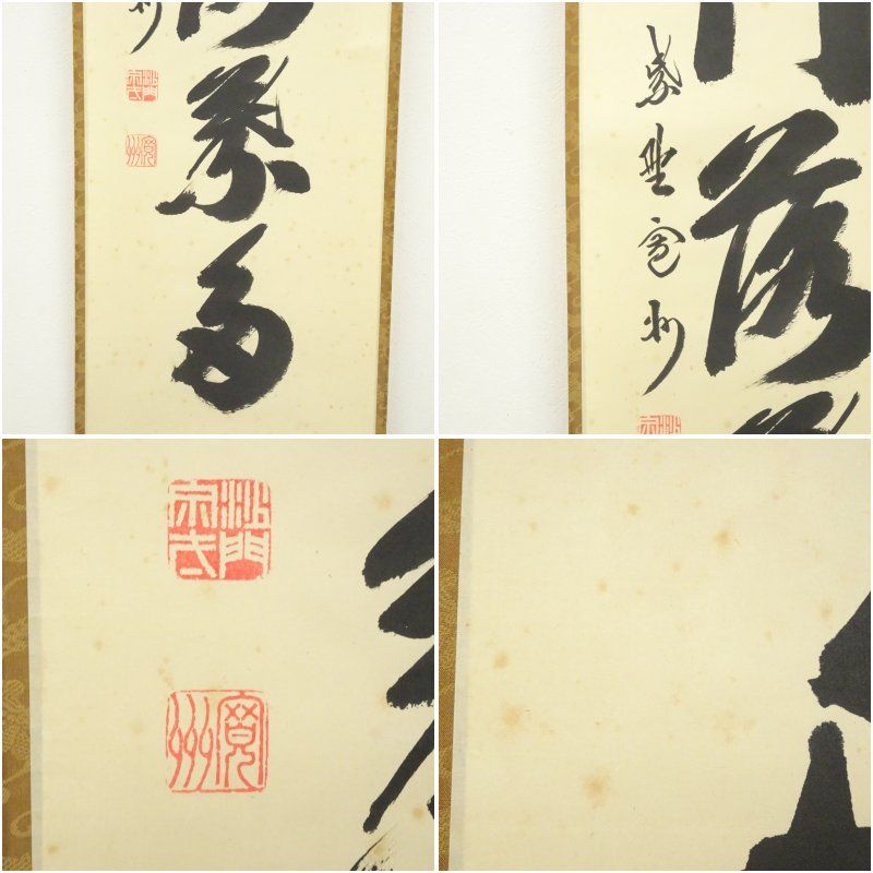 Ａ１３８　掛軸　大徳寺　長谷川寛州　『開門落葉多』　共箱　『真作』　肉筆　一行書 大徳寺 長谷川寛州筆 「開門落葉多」一行書 肉筆紙本掛軸（共箱