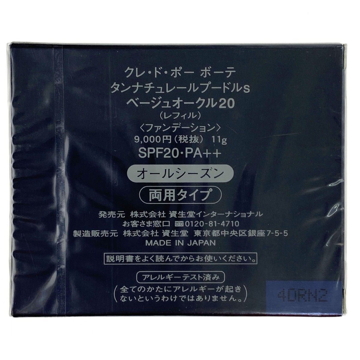 資生堂 クレ ド ポー ボーテ タンナチュレールプードルs ベージュオークル20 レフィル ファンデーション