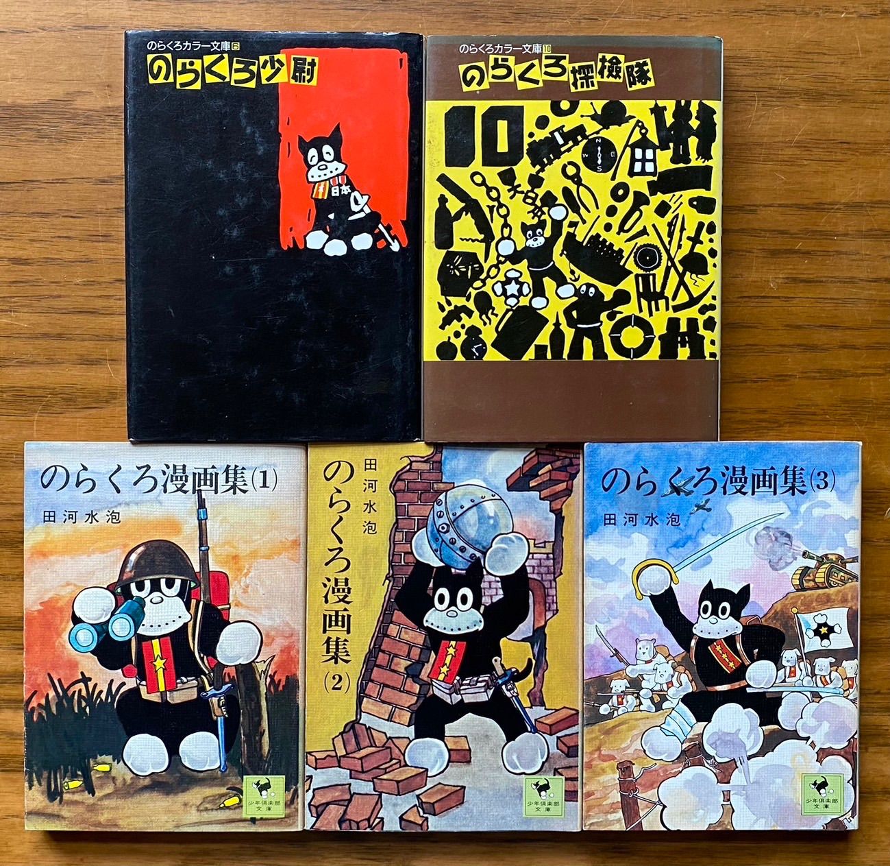 のらくろ　漫画　全巻15冊＋蛸のハちゃん発送方法は匿名配送です