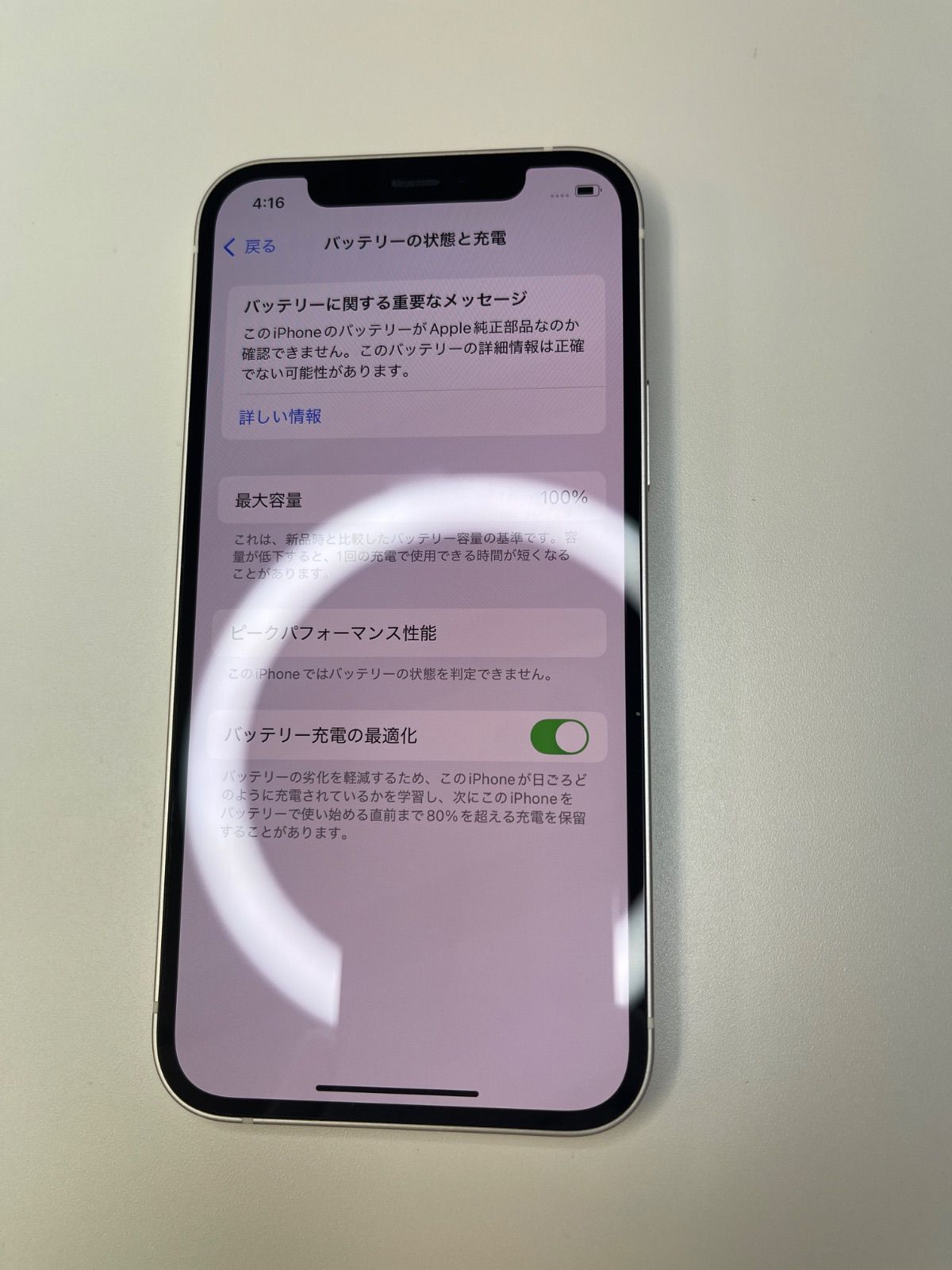 美品 iPhone 12 128GB ホワイト バッテリー100% MGHV3J/A