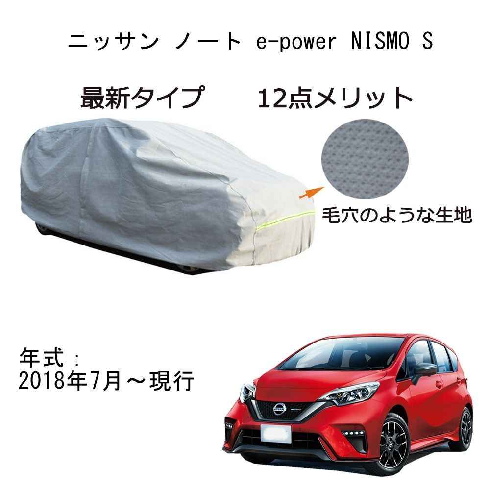 AUNAZZ カーカバー ニッサンンノートE-Power Nismo S 2018年7月～現行 専用カーボディカバー 純正 UVカット 凍結防止 超声波合成防水素材 5層構造 3本防風ベルト付け 防水ファスナー右側開け ロゴ付
