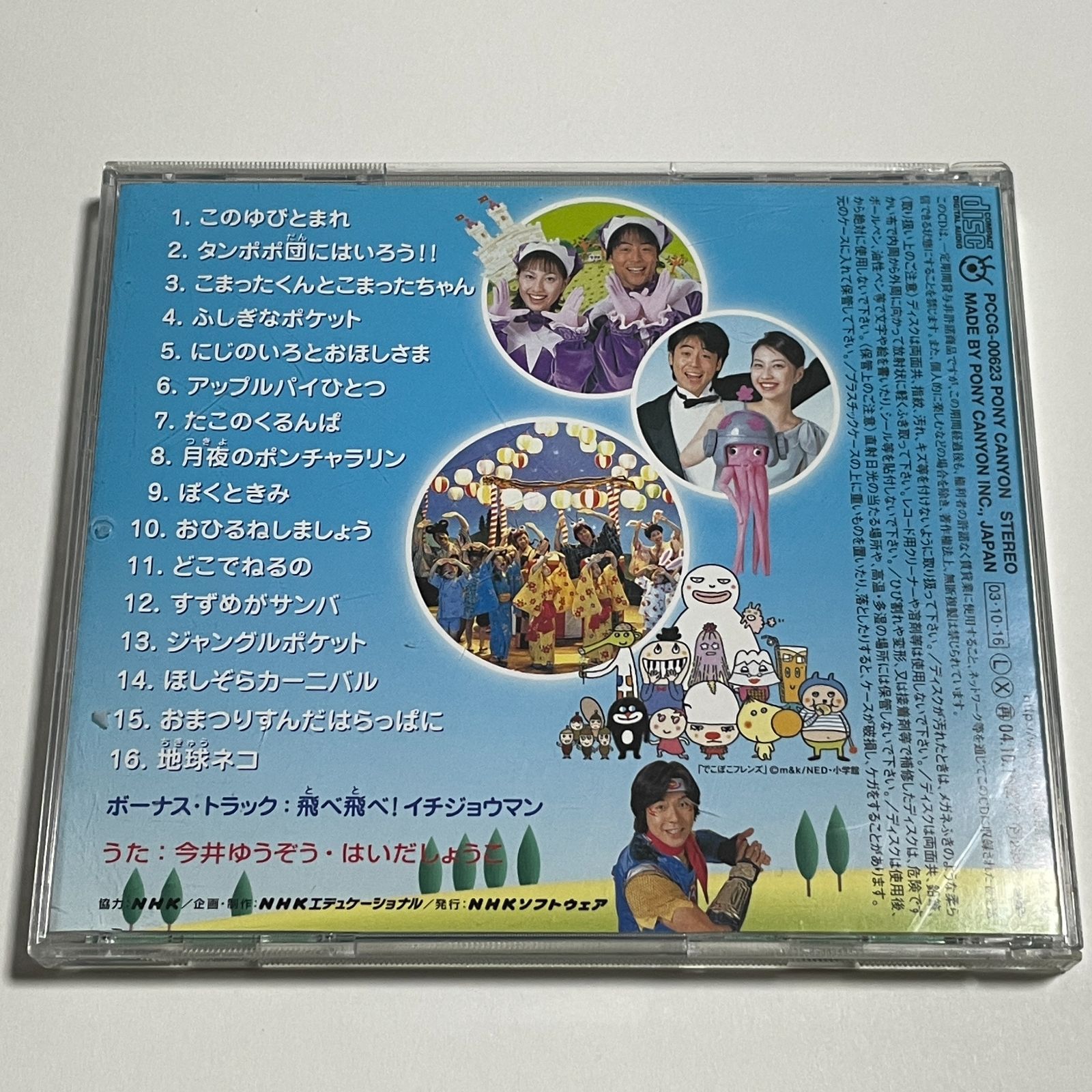 CD『NHK おかあさんといっしょ 最新ベスト 「このゆびとまれ」』 - メルカリ