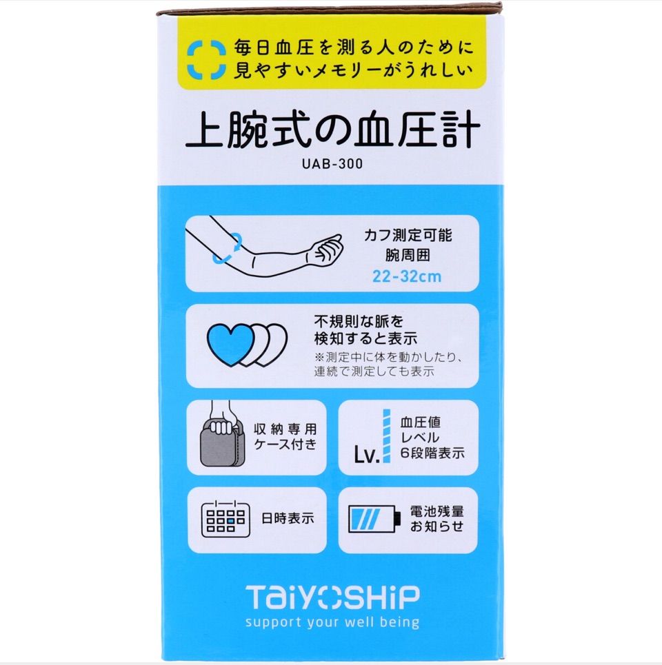 【管理医療機器】TaiyOSHiP 上腕式,血圧計 UAB-300