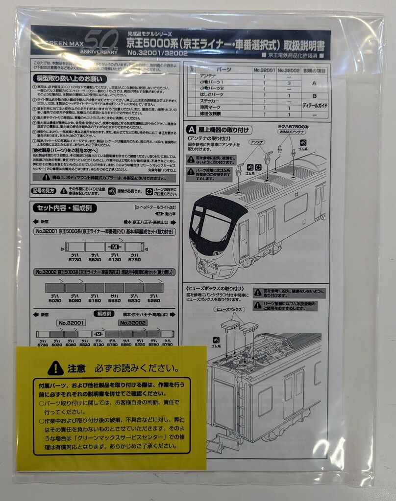 グリーンマックス Nゲージ