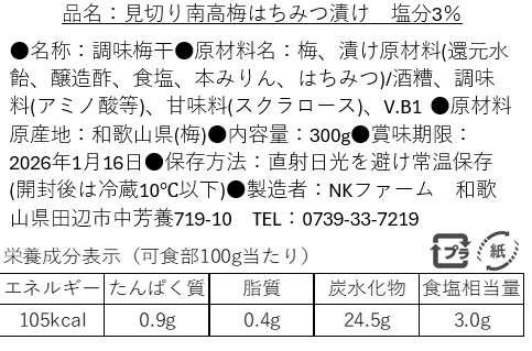 見切りはちみつ梅 600g (300g×2) 塩分3%  梅干し 梅 南高梅 訳あり