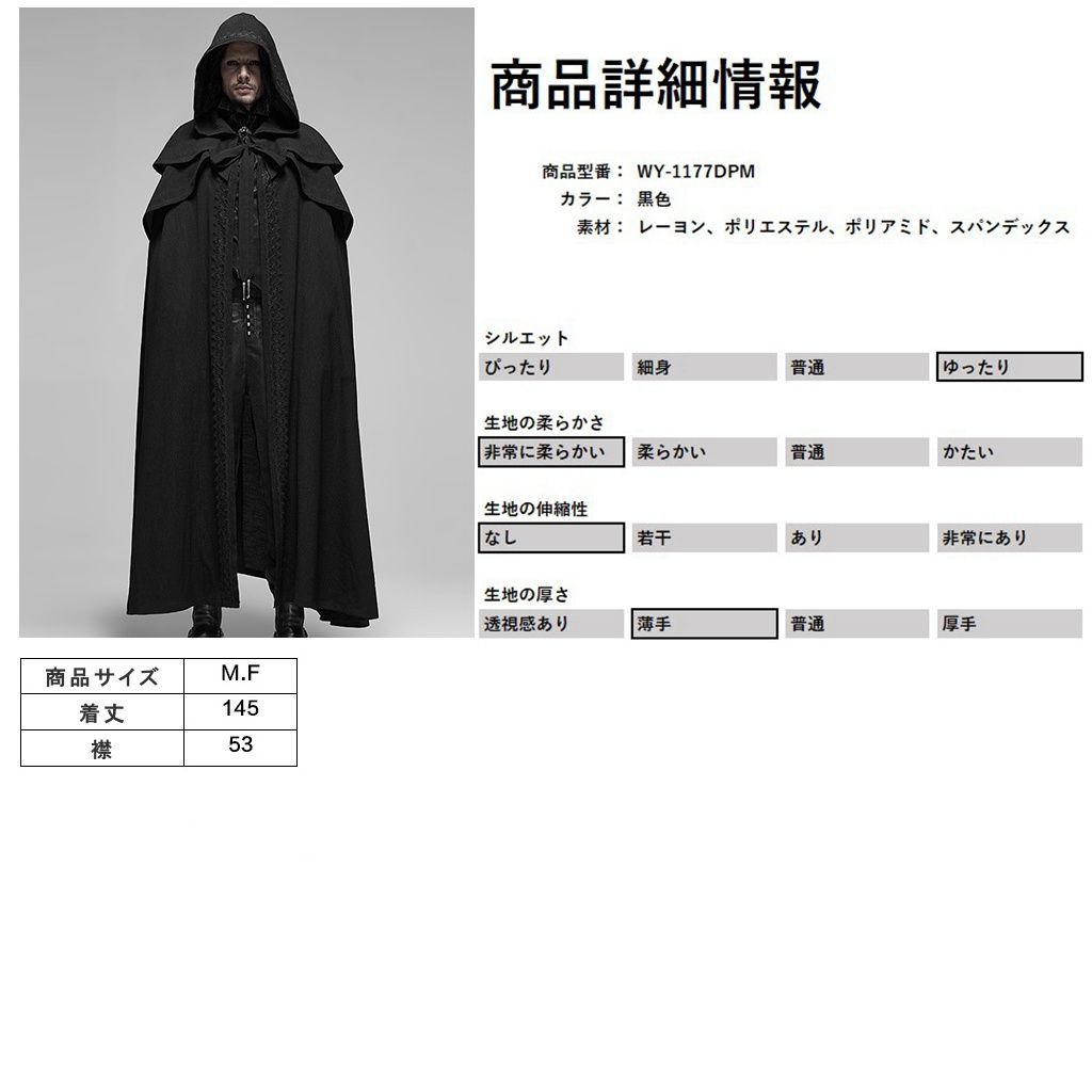 WY-1177DPM-BK シフォンフーディロングクローク マント メンズ WY-1177DPM-BK シフォンフーディロングクローク マント メンズ