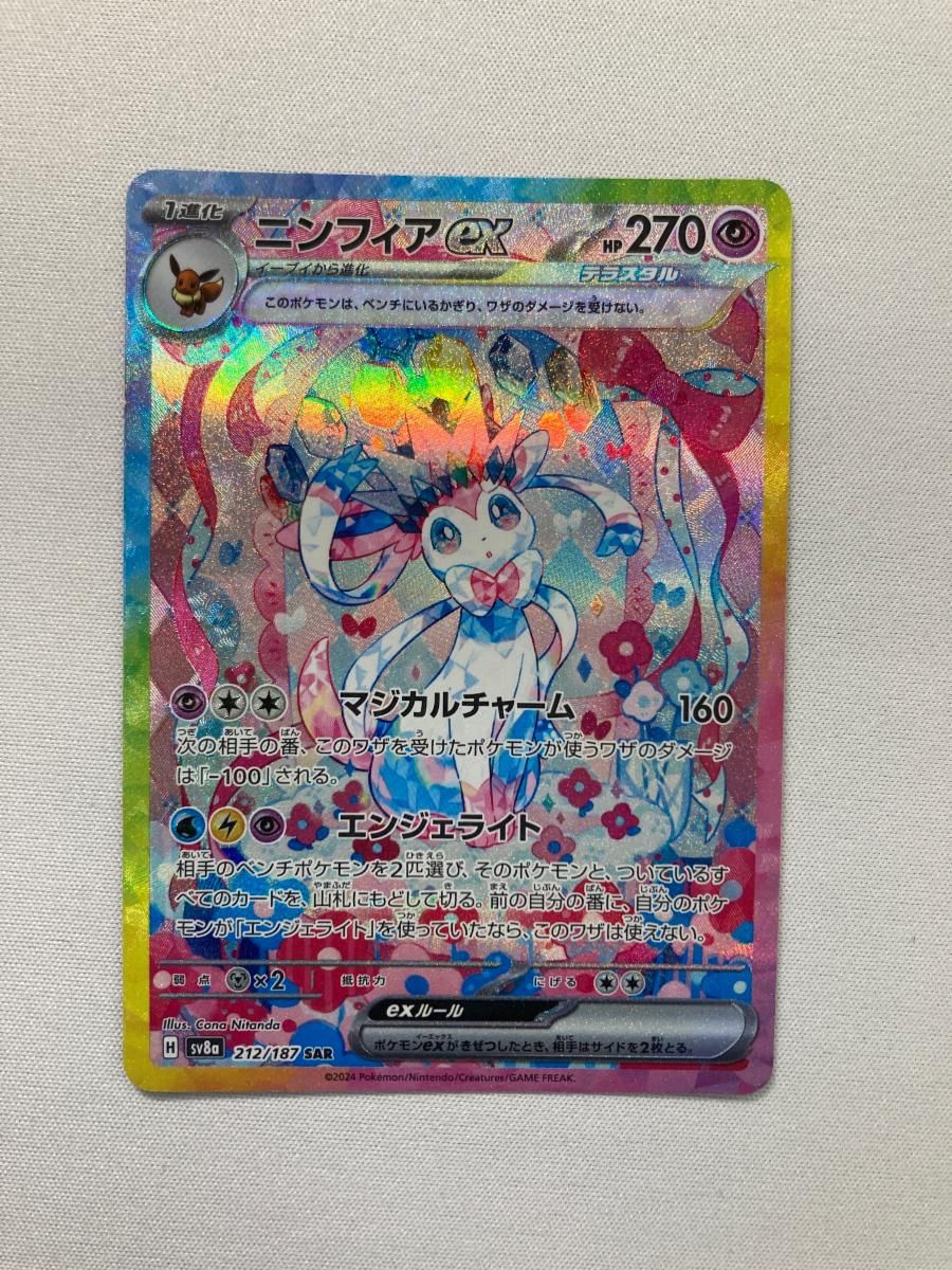 ニンフィアex SAR [テラスタルフェスex] SV8a 212/187 傷有り