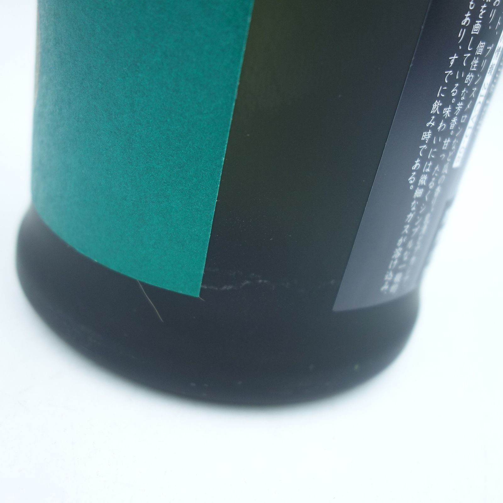 新政 ヴィリジアン 2021 720ml 2023年2月出荷【I2】 - メルカリ