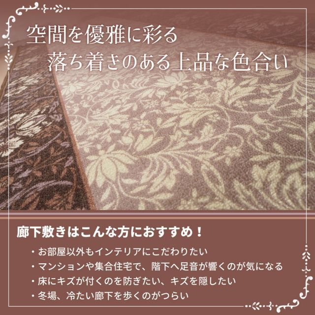 タフトプリント廊下敷き エレガンス 80×240cm