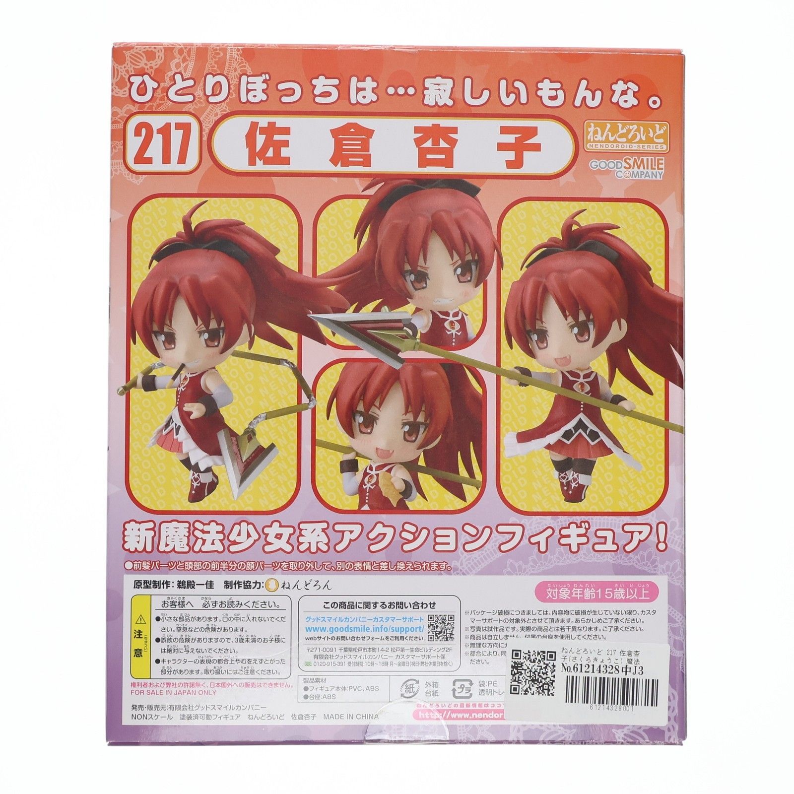 GOOD SMILE COMPANY - (中古品)ねんどろいど182暁美ほむら、217佐倉杏子2個セット Yahoo!オークション -「ねんどろいど ほむら」の落札相場・落札価格