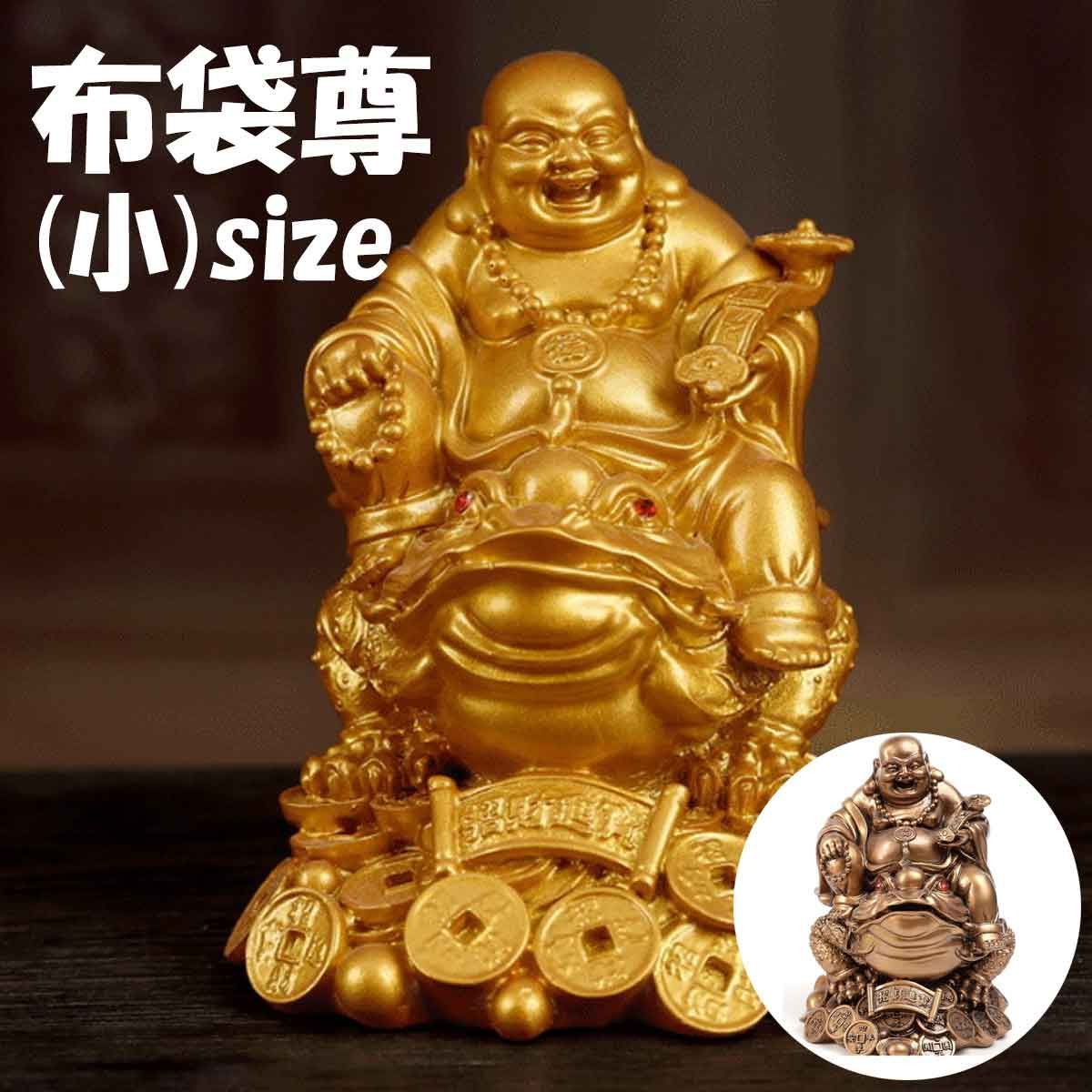 布袋尊 布袋様 小サイズ 3本足 蛙 布袋さん 置物 七福神