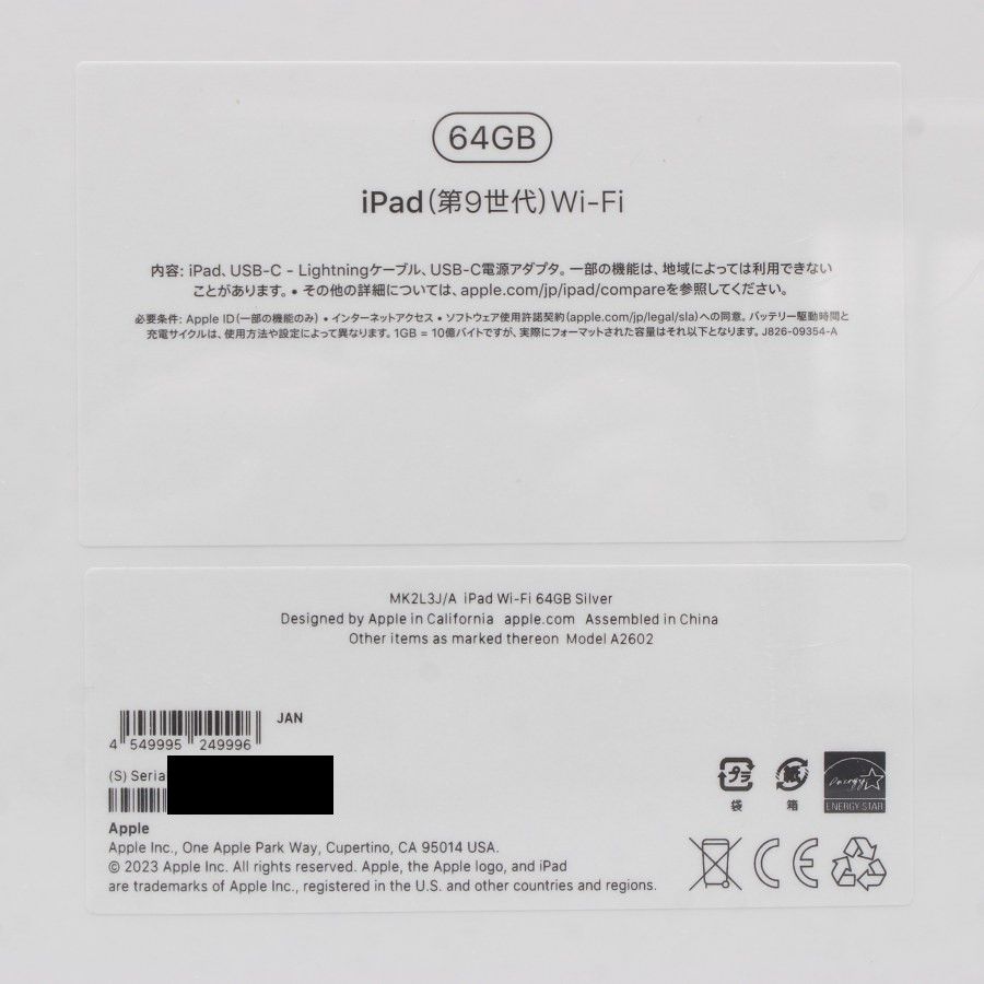 新品/未開封】Apple iPad 10.2インチ 第9世代 Wi-Fi 64GB MK2L3J/A