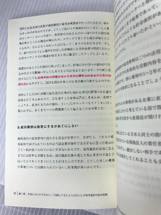 中小企業経営者が海外進出を考え始めた時に読む本 クロスメディア・パブリッシング 中山充 - メルカリ