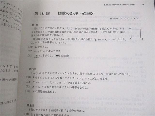 UN10-047 鉄緑会 高3理系数学 入試数学問題集 第1/2部 テキスト通年