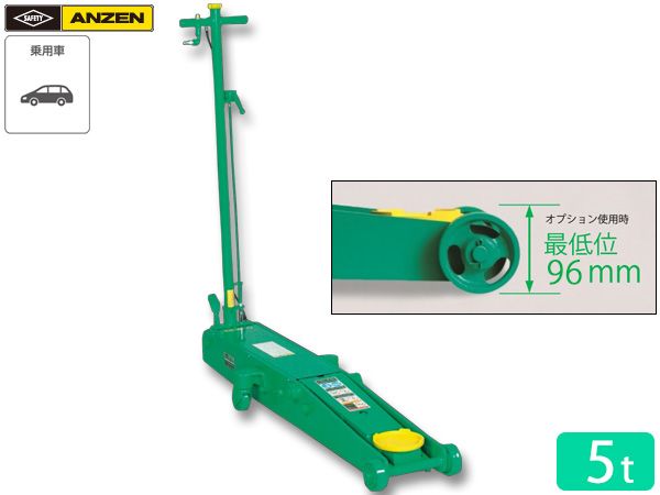 ANZEN 低床ロングガレージジャッキ エアジャッキ 5t ペダル付き ALA-5L 耐久 頑丈 安全自動車 メーカー直送 代引不可 法人のみ