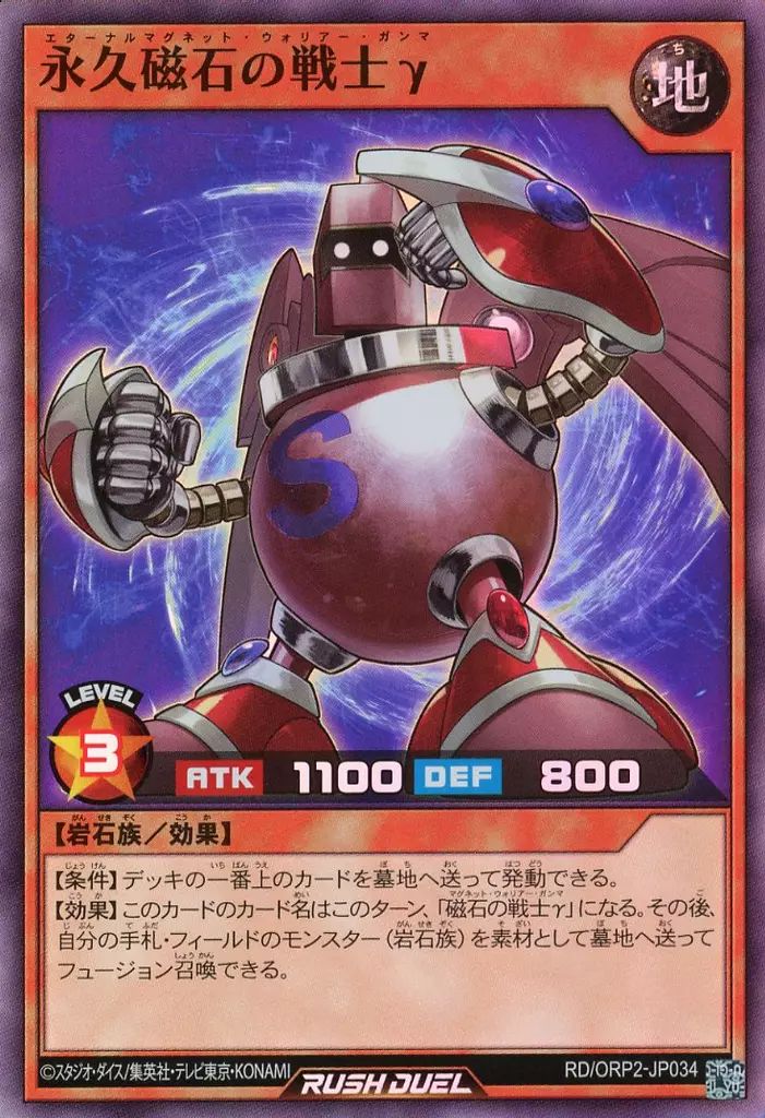 中古】遊戯王ラッシュデュエル RD/ORP2-JP034[SR]：永久磁石の戦士γ