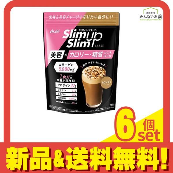 スリムアップスリム シェイク カフェラテ プロテイン ダイエット 10点