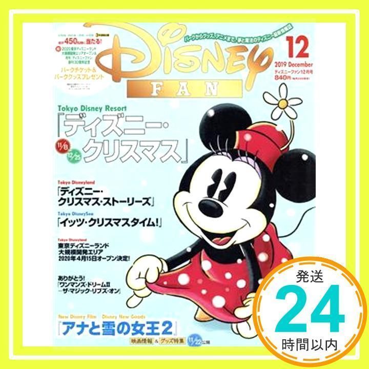 ディズニーファン 2019年分 12冊 ディズニーファン 2019年分 12冊 Disney FAN（ディズニーファン