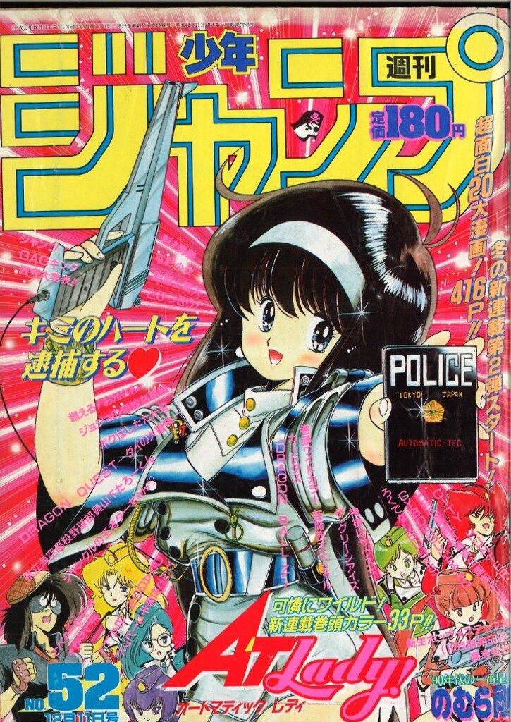 週刊少年ジャンプ 1989年 NO.52号 12月11日号 表紙＆巻頭
