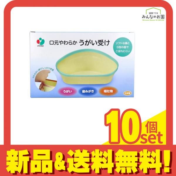 口元やわらか うがい受けブルー 1個 10個セット まとめ売り