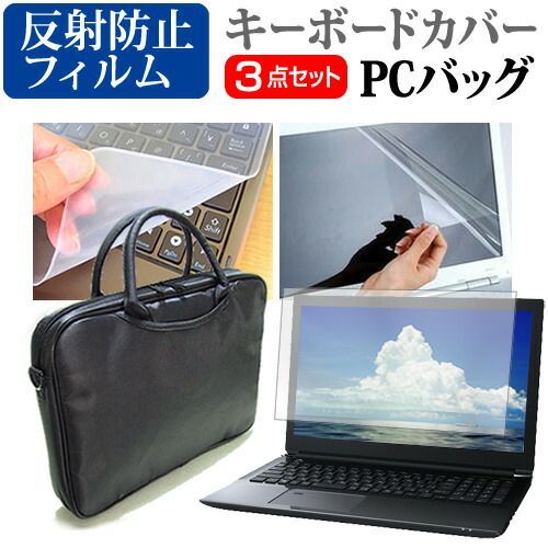 Lenovo ThinkPad E16 Gen 1 2024年版 [16インチ] ケース カバー バッグ ノートパソコン ケース ノートPC バッグ と 反射防止液晶保護フィルム と シリコンキーボードカバー の3点セット