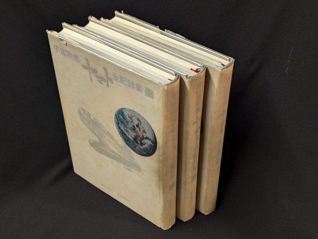 Amazon.co.jp: 宇宙戦艦ヤマト全記録集 ビジュアルストーリー版 : 松本