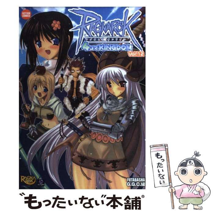 中古】 ラグナロクオンライン4コマKINGDOM 12 (アクション