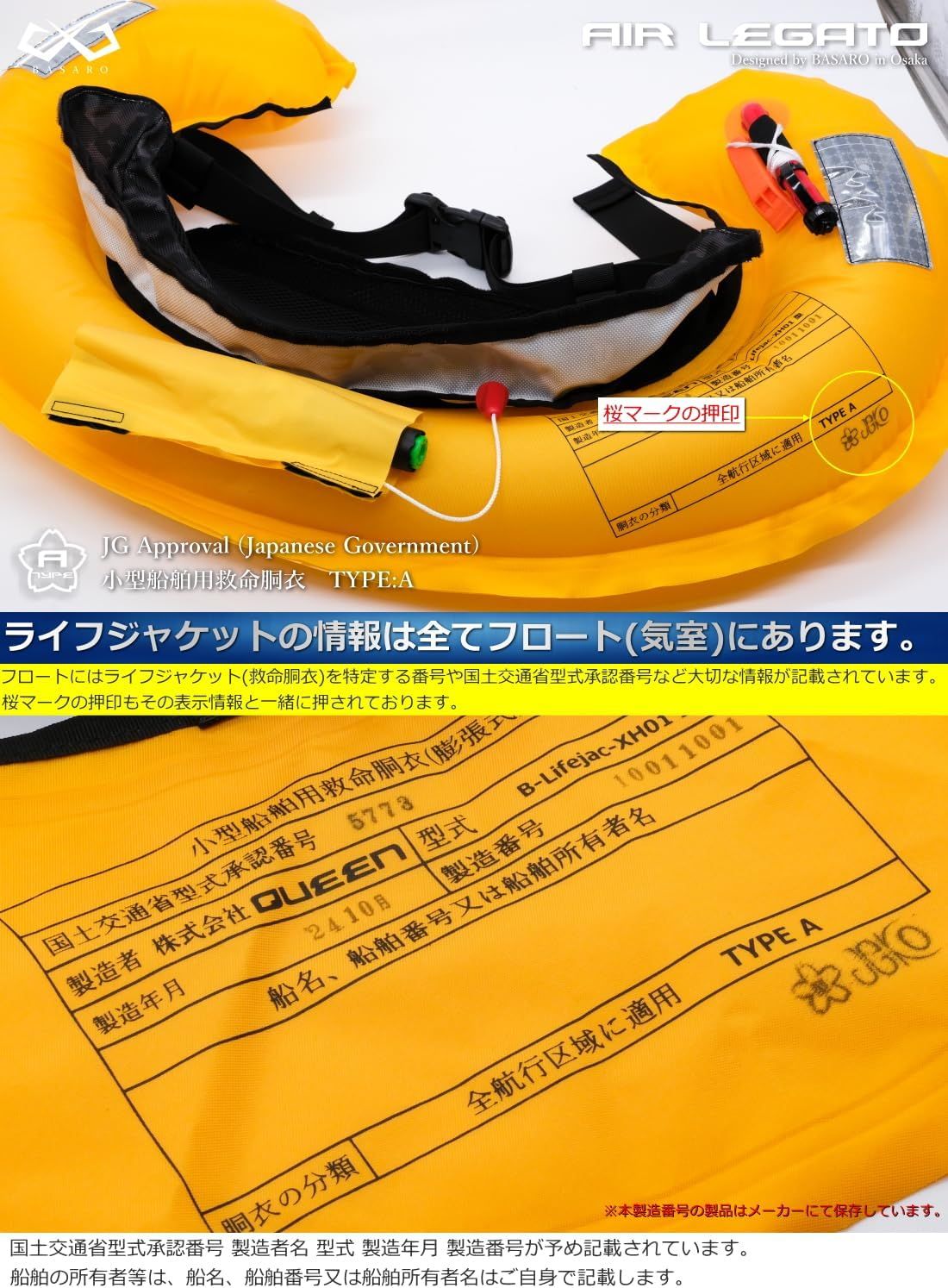 BASARO (バサロ) 国土交通省型式承認品 桜マーク タイプA 自動