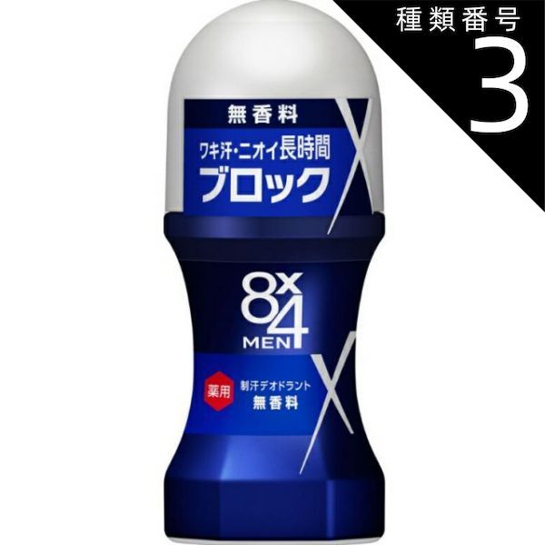種類3 8個 まとめ買い 花王 8×4 エイトフォーメン ロールオン 無香料 60ml 制汗デオドラント