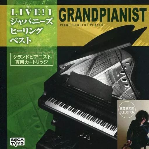 グランドピアニスト 専用カートリッジ 葉加瀬太郎 Sweet Melodies グランドピアニスト 専用カートリッジ Sweet Melodies 葉加瀬太郎