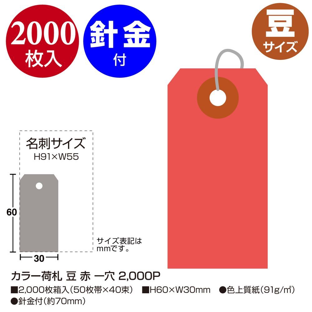 針金付き 荷札