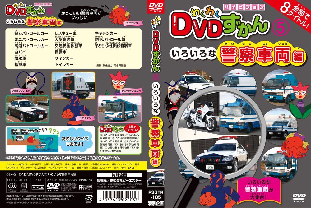 新品 わくわくDVDずかん 8巻セット PSGTR-1000 - メルカリ