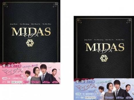 マイダス(2BOXセット)1、2【字幕】【洋画 新古 DVD】ケース無:: セル