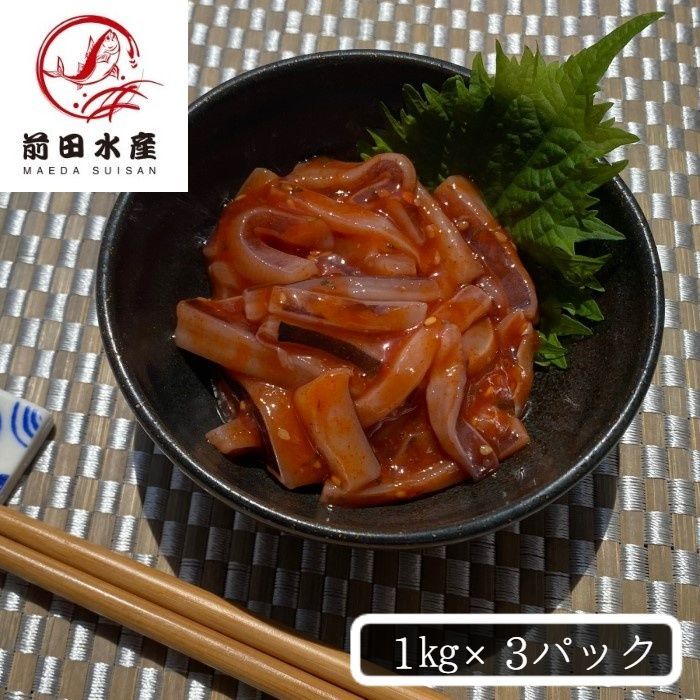 【北海道直送】いかジャン辛　業務用1ｋｇ×3パック　冷凍　ご飯にも　いか　イカ　チンミ　ちんみ　珍味　海外原料