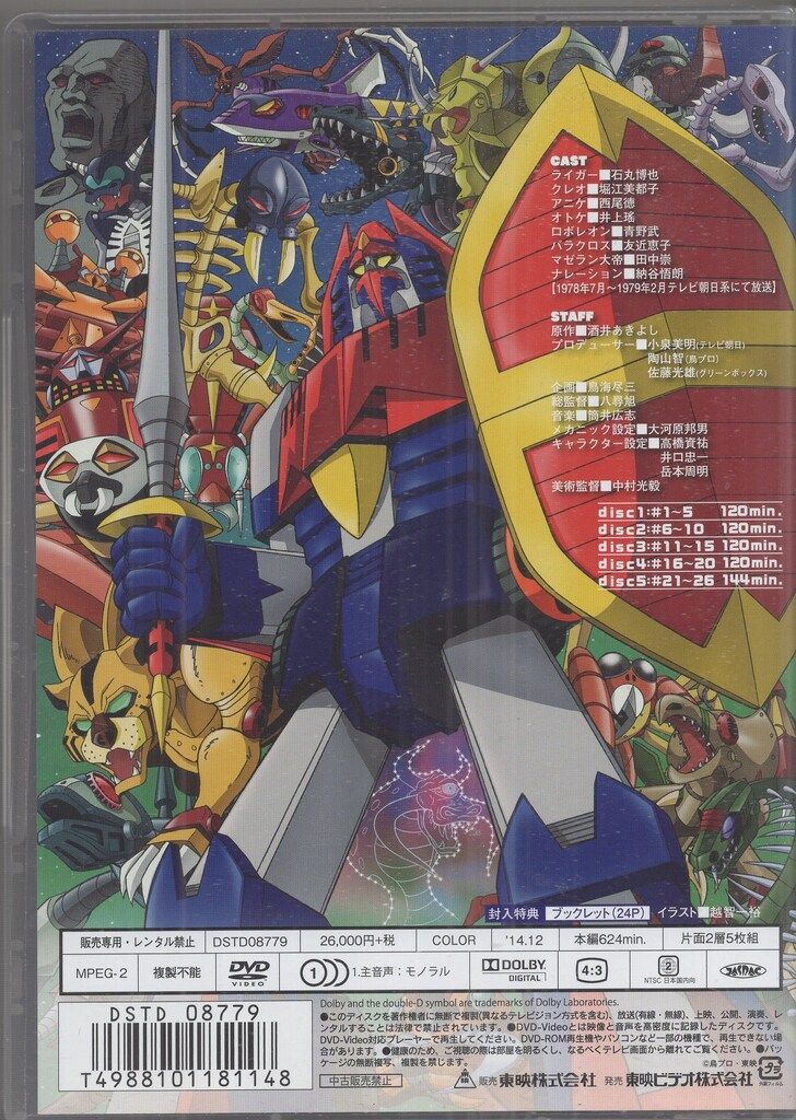 宇宙魔神ダイケンゴー コンプリートDVD 初回生産限定 【DVD】 東映
