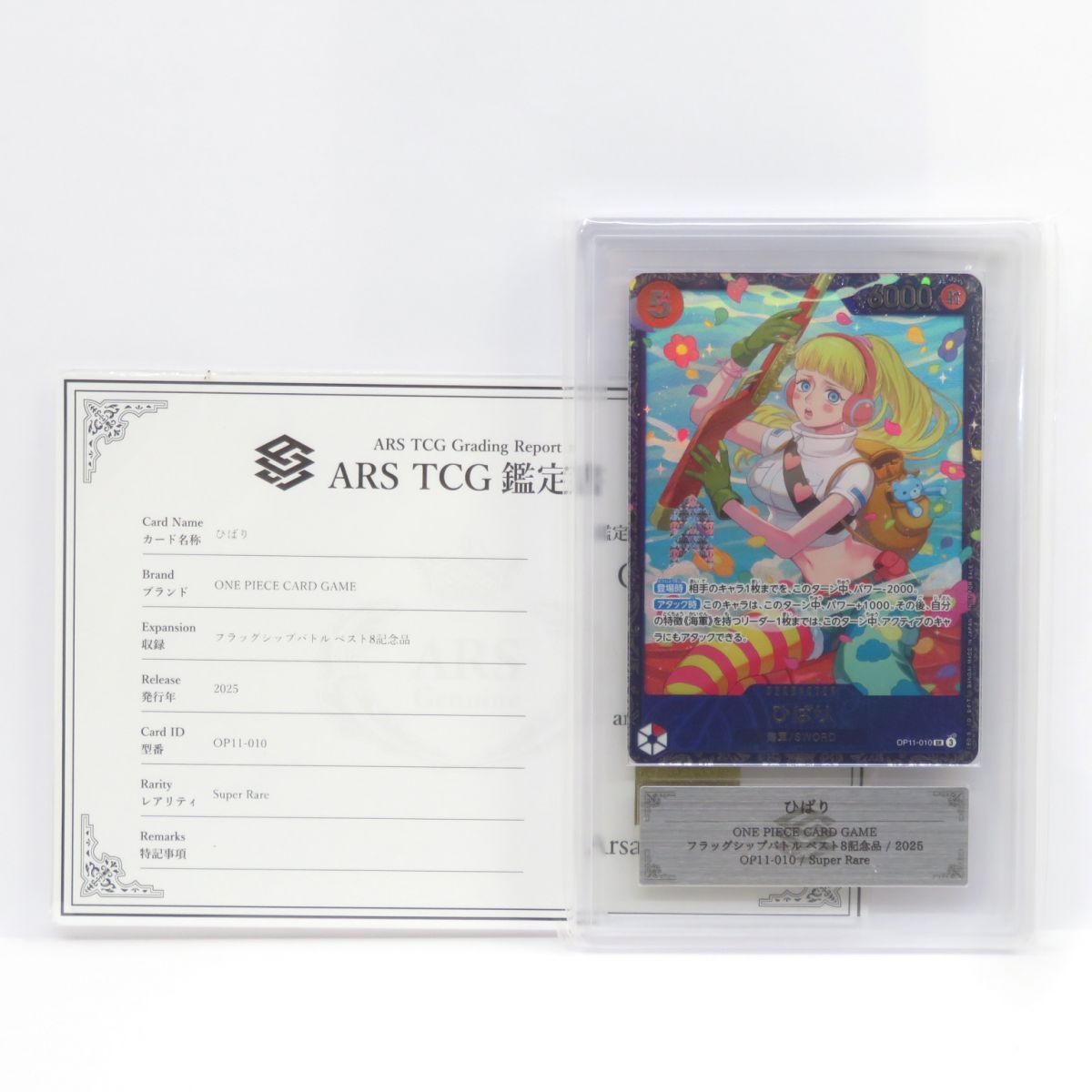 ひばり：フラッグシップバトル ベスト8 SR OP11-010 psa10 ひばり フラッグシップバトル ベスト8 SR 優勝/入賞プロモ OP11
