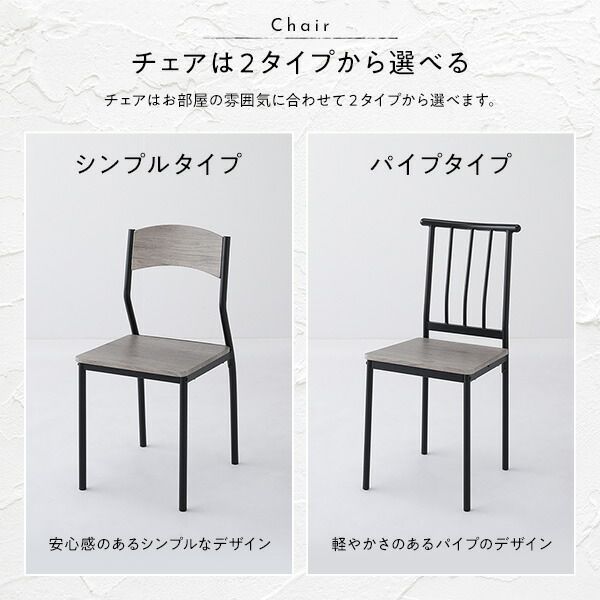 ダイニングチェア シンプルタイプ