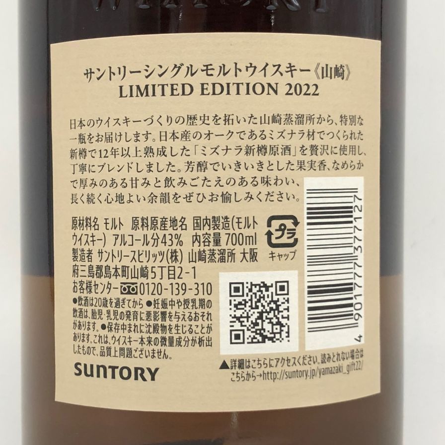 東京都限定◇サントリー 山崎 リミテッドエディション 2022【B3】 - メルカリ