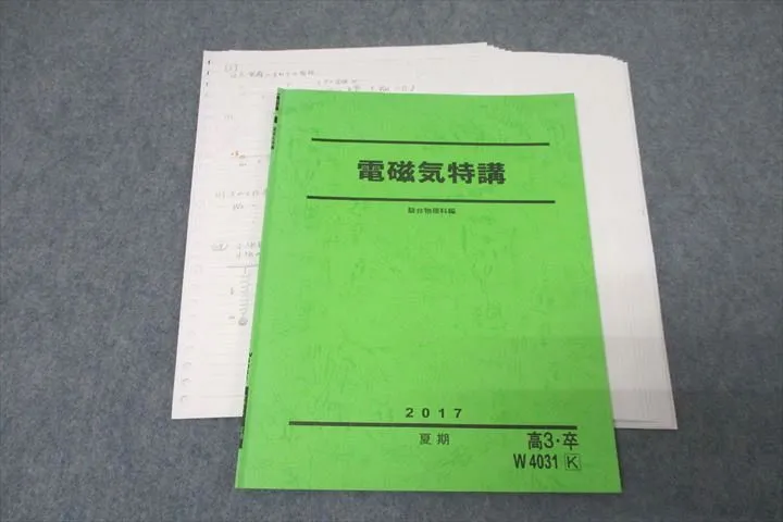 【駿台】『物理　電磁気特講 夏期　古大工晴彦師　第1回授業ノート』　　+α 駿台 物理電磁気特講 夏期古大工晴彦師第1回授業ノート +α