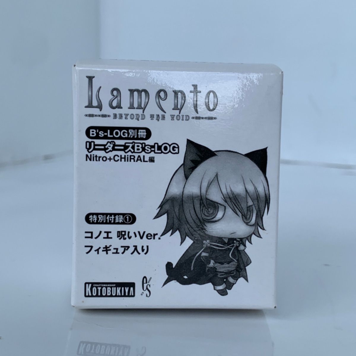 Lamentoコノエ 呪いVer. KOTOBUKIYA B's-LOG別冊付録 Lamento ラメント コノエ フィギュア 呪い ver B's-LOG別冊 特別付録