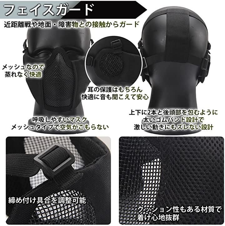 J-HARK フェイスガード メッシュ 耳保護付き サバゲーマスク 曇らない マスク サバゲー 耳付き サバイバルゲーム セット 装備 タクティカル フェイスマスク キャップ PC