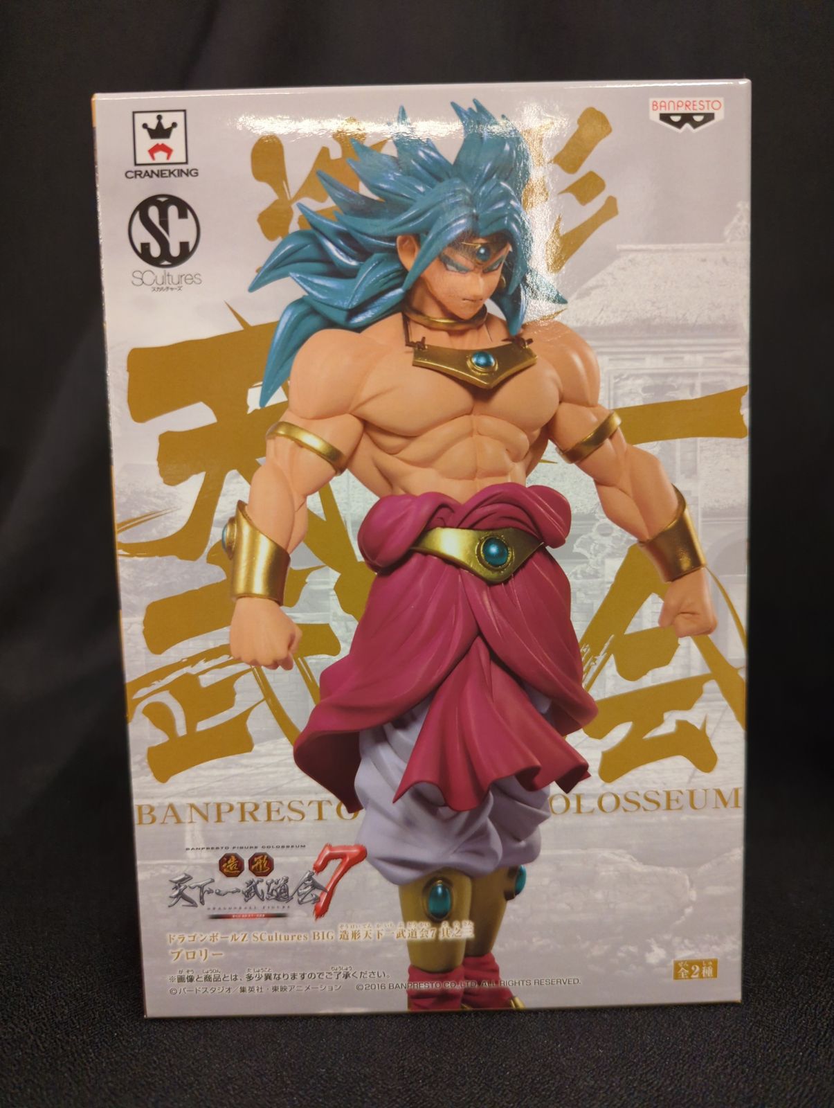 バンプレスト 造形天下一武道会7 其之三 SCultures BIG ブロリー/通常カラー