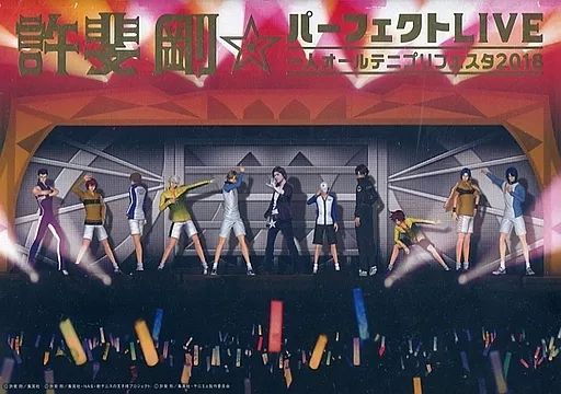 中古】アニメ系CD 許斐剛☆パーフェクトLIVE-一人オールテニプリ