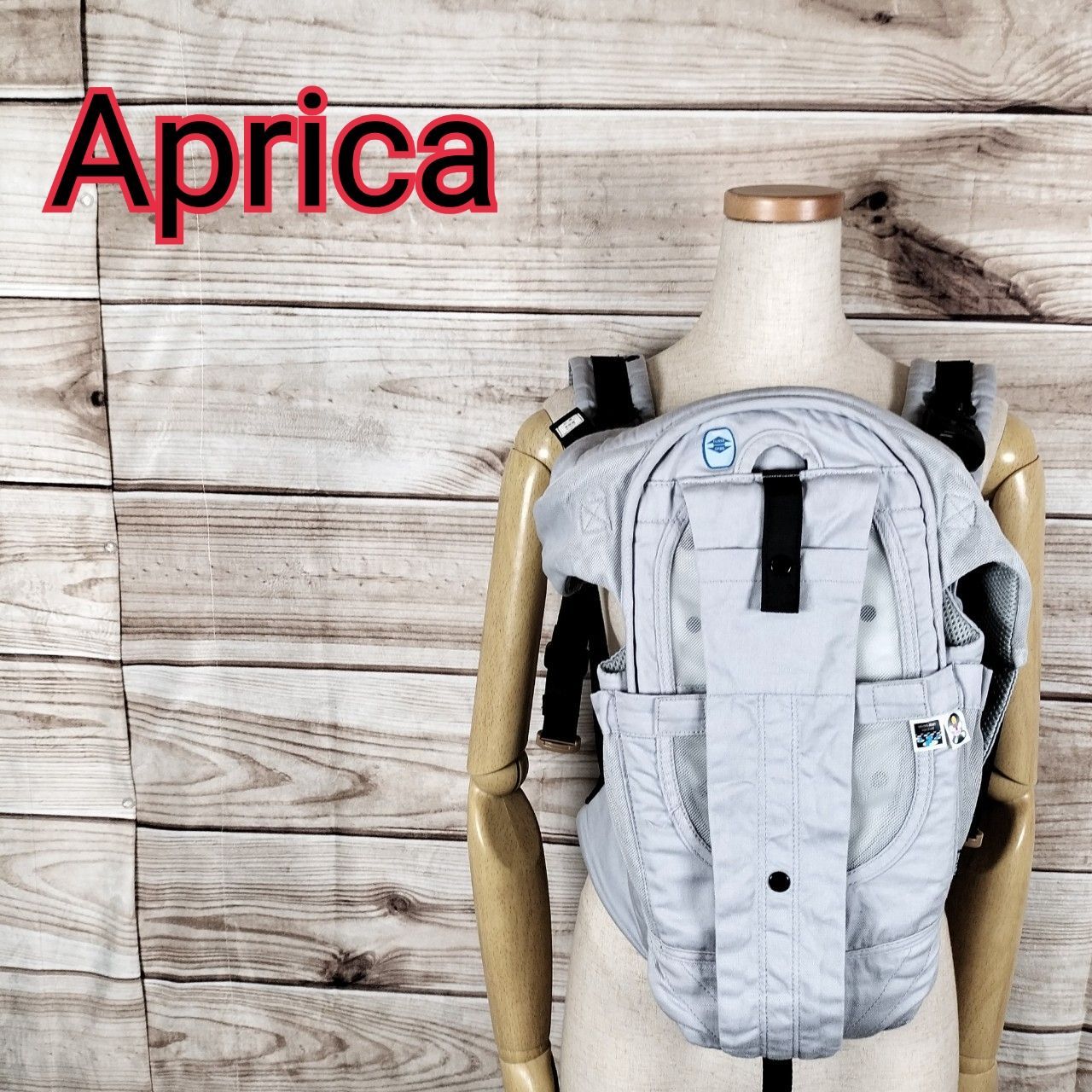 美品 Aprica アップリカ ベビーキャリア 抱っこひも 抱っこヒモ 抱っこ 